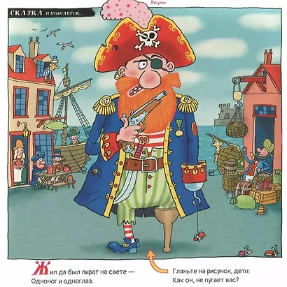 Пират и слон - фото 2