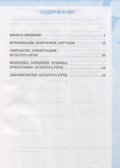 Рабочая тетрадь по русскому языку. 5 класс. В 2-х частях. Часть 1. К учебнику Т. А. Ладыженской "Русский язык. 5 класс. В 2-х частях" (М.: Просвещение) - фото 2