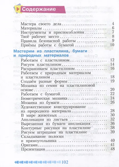 Технология: 1 класс: учебное пособие - фото 2