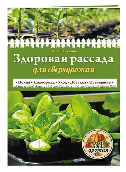 Здоровая рассада для сверхурожая - фото 3