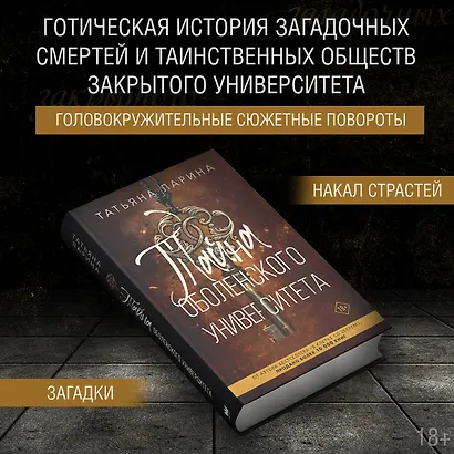 Тайна Оболенского университета - фото 3