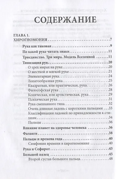 Самоучитель по хиромантии - фото 3