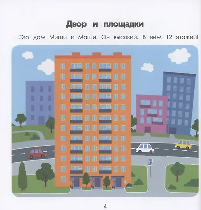 Дом: энциклопедия для малышей в картинках - фото 3