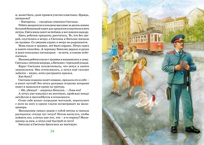 Зачем белке хвост. Рассказы - фото 13