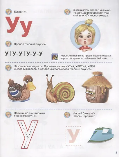 Мой первый букварь. Начинаем читать с нуля - фото 3