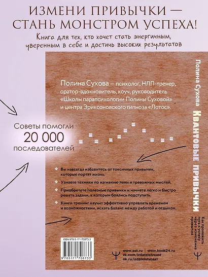 Квантовые привычки. Как проложить путь к успеху через изменения привычек - фото 5