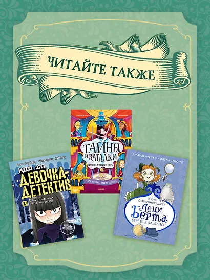 Тайны Парижской оперы. Дело №2 - фото 6