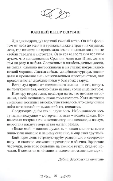 Времена года. Прогулки с самим собой - фото 3