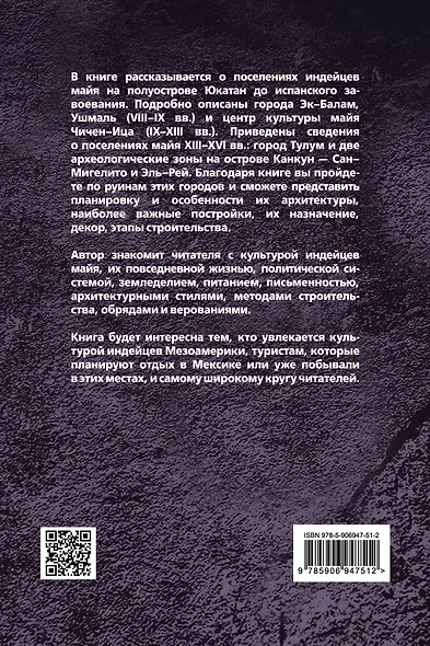 Цивилизация майя - фото 2