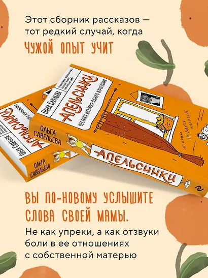 Апельсинки. Честная история одного взросления - фото 5