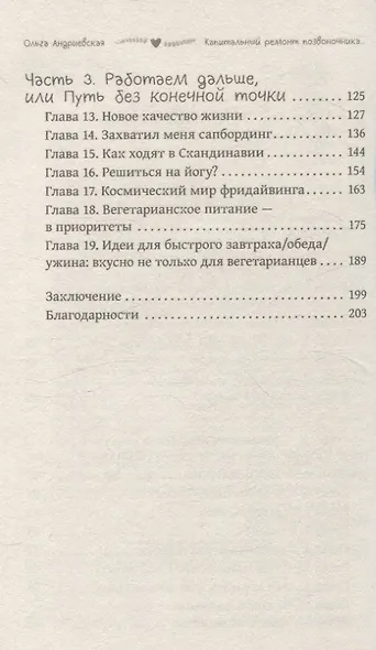 Капитальный ремонт позвоночника, или НеЗависимость от обстоятельств - фото 3