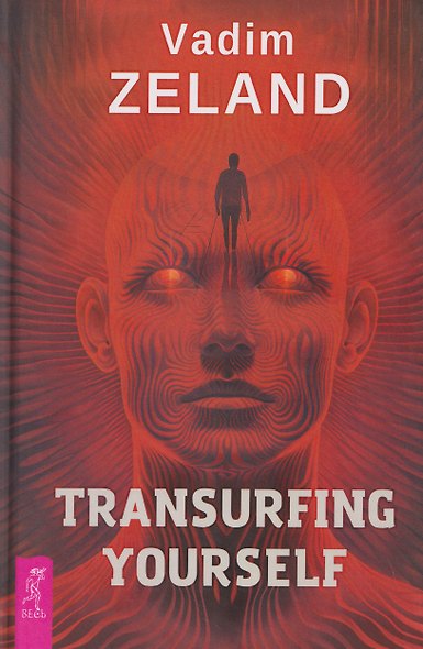 Transurfing Yourself / Трансерфинг себя - фото 1