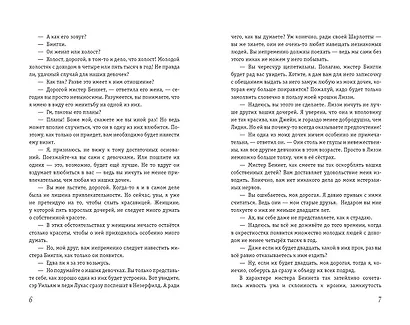 Гордость и предубеждение - фото 5