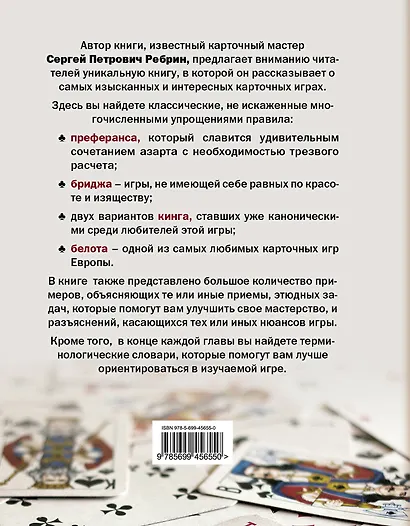 Карточные игры: преферанс, бридж, кинг и белот - фото 2