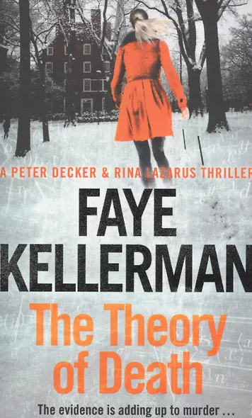 The Theory of Death (м) (A Peter Decker & Rina Lazarus Thriller) Kellerman - фото 1