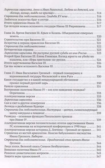 Правившие династии Руси: Рюриковичи. От Андрея Боголюбского до окончания Смутного времени. Традиционные и альтернативные версии - фото 9