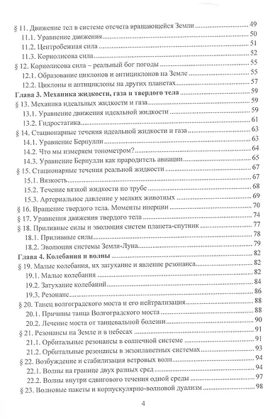 Механика как фундамент физики. Учебник - фото 3