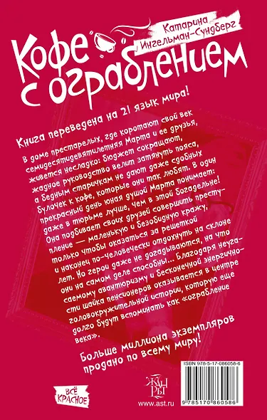 Кофе с ограблением - фото 2