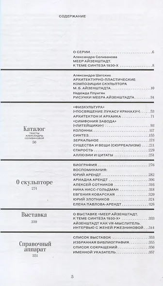 Меер Айзенштадт. Органика, архаика, модернизм - фото 3