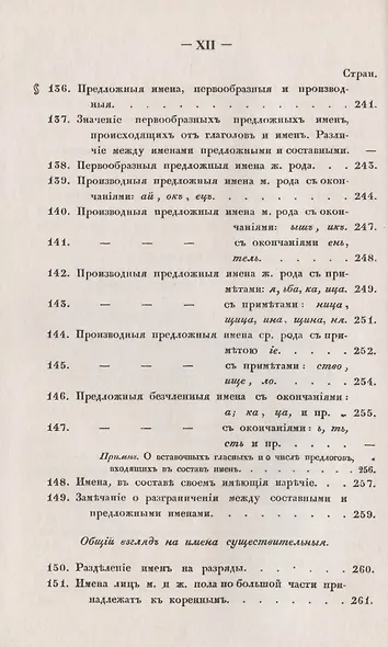 Филологические наблюдения над составом русского языка: Второе рассуждение: Об именах существительных - фото 10