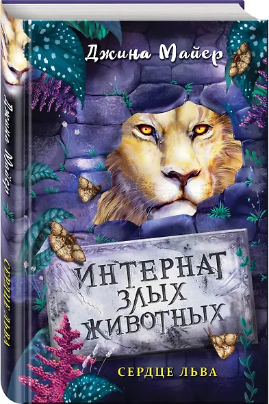 Сердце льва - фото 3