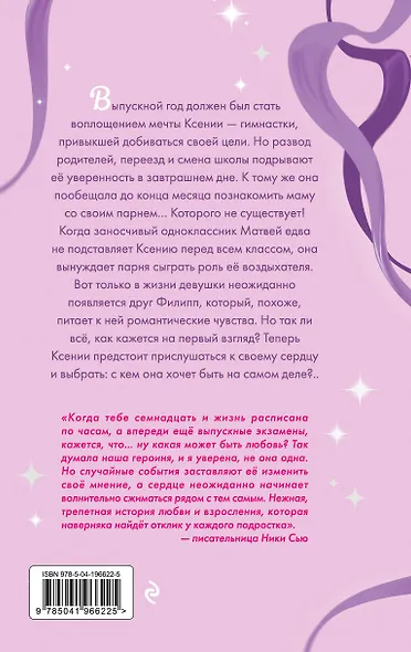 Выбирай сердцем - фото 2