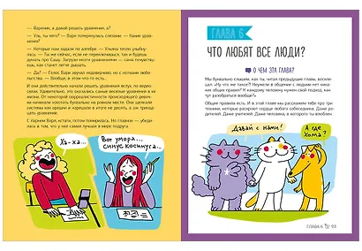Эмоциональный интеллект. Как выстраивать личный бренд и растить социальный капитал - фото 6