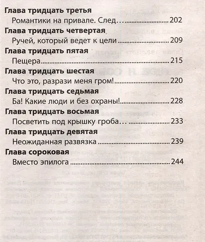 Трое и собака в каске - фото 6