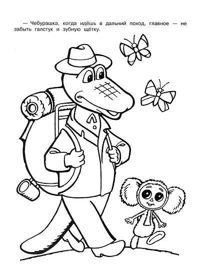 Крокодил Гена и его друзья - фото 7