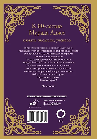 Сага о Древнем Алтае и Великой Степи - фото 2