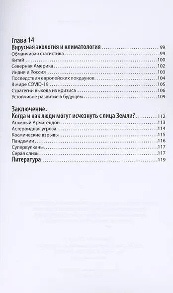 Просто о пандемии. Наступит ли коронавирусный Армагеддон, и кто выйдет победителем? - фото 5