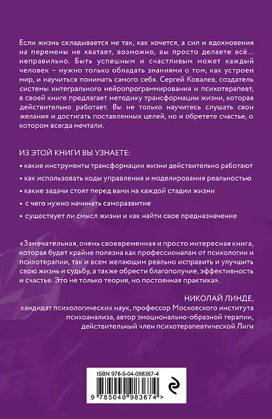 Код благополучия. Как управлять реальностью и жить счастливо здесь и сейчас - фото 2