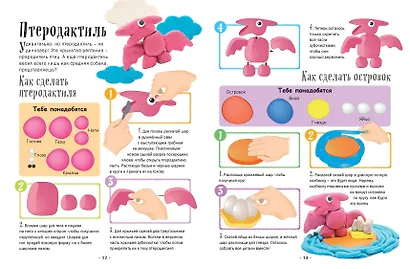 Лепим из пластилина: 40 объектов от лягушки до ракеты - фото 4