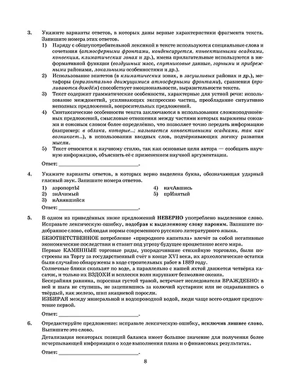 ЕГЭ 2026. Русский язык. Типовые варианты экзаменационных заданий. 38 вариантов заданий + 50 заданий части 2 - фото 4