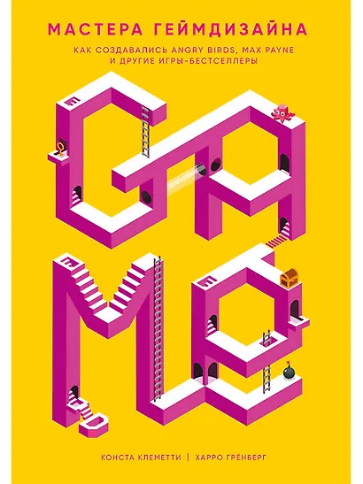 Мастера геймдизайна: Как создавались Angry Birds, Max Payne и другие игры-бестселлеры - фото 1