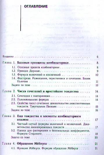 Комбинаторика и теория вероятностей. Учебное пособие - фото 2