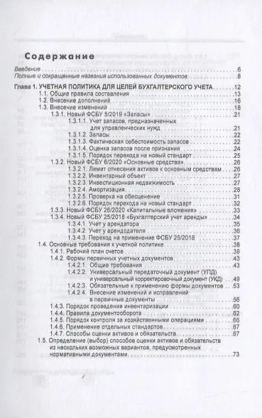 Учетная политика 2021: бухгалтерская и налоговая - фото 2