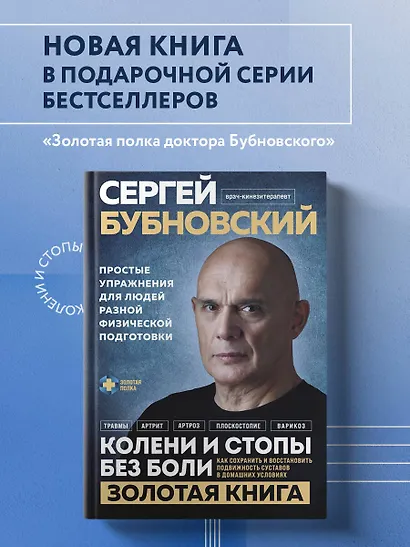 Колени и стопы без боли. Как сохранить и восстановить подвижность суставов в домашних условиях - фото 4