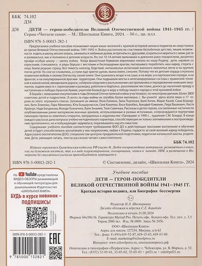 Дети — герои-победители - фото 2