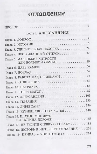 Колодец времени - фото 2