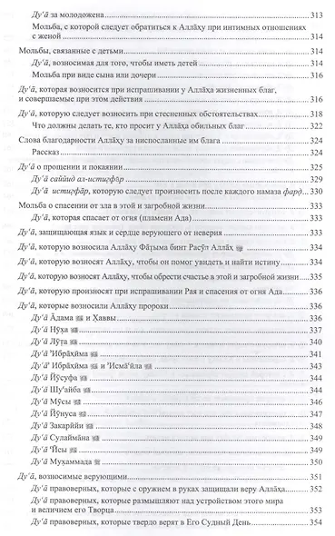 Священные месяцы и благословенные ду ’а - фото 7