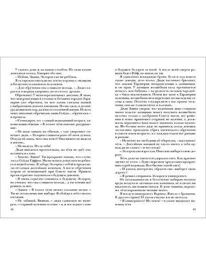 Черная ведьма - фото 8