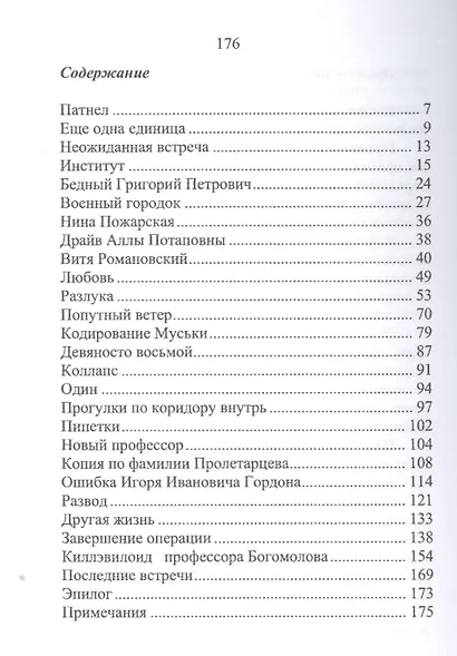 Занимательная патнеология: Повесть в жанре фантастической реальности. - фото 2