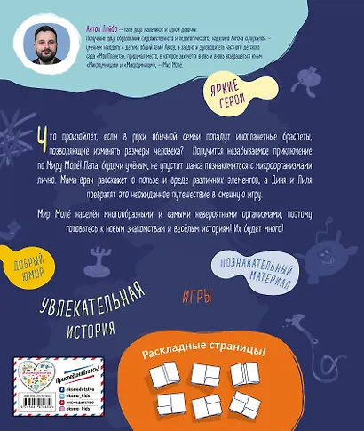 Что такое Мир Моле и как туда попасть? - фото 2