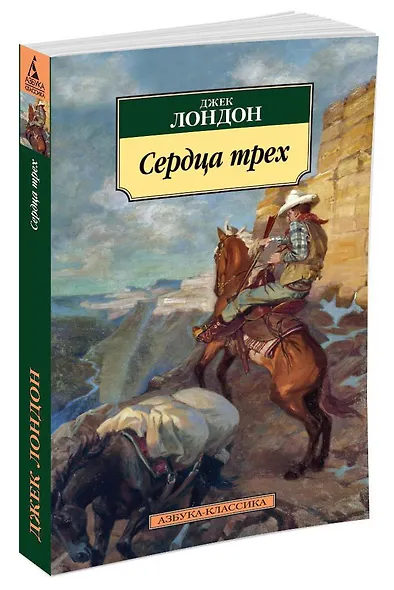 Сердца трех - фото 2