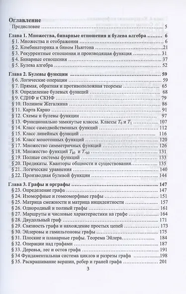 Сборник задач по дискретной математике. Учебное пособие для СПО - фото 2