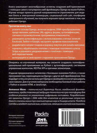 DJANGO 4 в примерах - фото 2