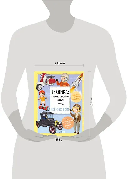 Техника: машины, самолёты, корабли и поезда - фото 3