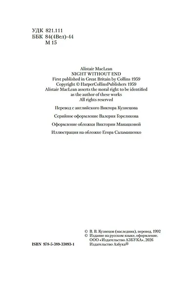 Ночи нет конца - фото 10