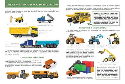 Строительная техника. Моя первая энциклопедия с наклейками - фото 4